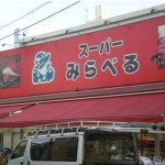 建物画像11  m(周辺)