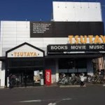 レンタルビデオ TSUTAYA 石神井台店 1404m(周辺)