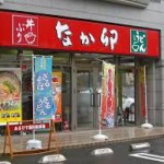 飲食店 なか卯 江古田店 87m(周辺)