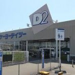 ホームセンター ケーヨーデイツー　篭原店 1295m(周辺)