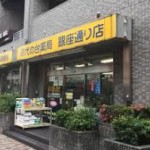 ドラッグストア 御代の台薬局板橋店 151m(周辺)